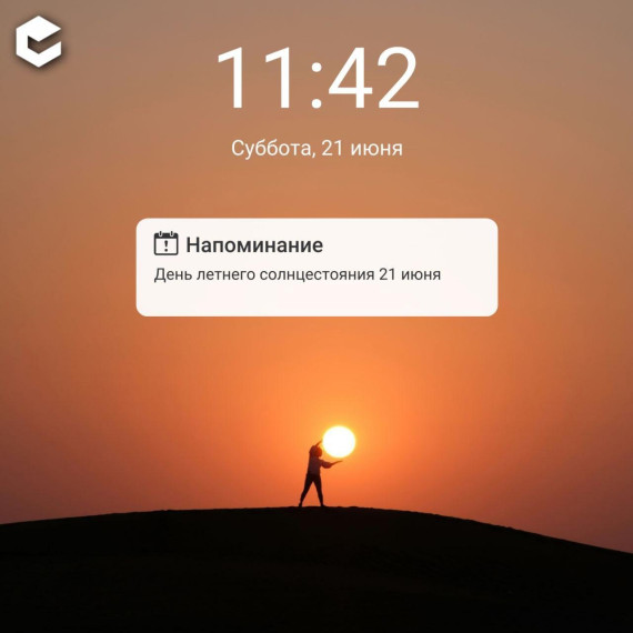 Сегодня — день летнего солнцестояния!.