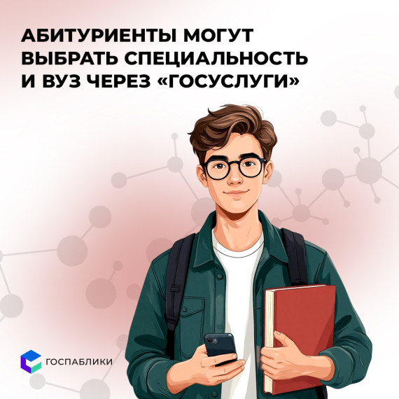 Поступление в вуз — это важный шаг, и теперь делать его проще с новым сервисом на Госуслугах.