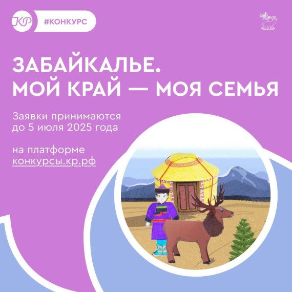 Внимание! Конкурс для юных талантов Забайкалья!.